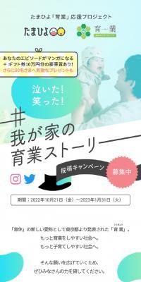 #My Family's Ikugyo Story Submission Campaign