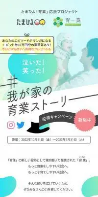 #我が家の育業ストーリー投稿キャンペーンのLPデザイン（イベント・キャンペーン・体験／ブルー系／かわいい系）スマホ版