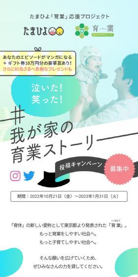 #我が家の育業ストーリー投稿キャンペーンのLPデザイン（イベント・キャンペーン・体験／ブルー系／かわいい系）スマホ版