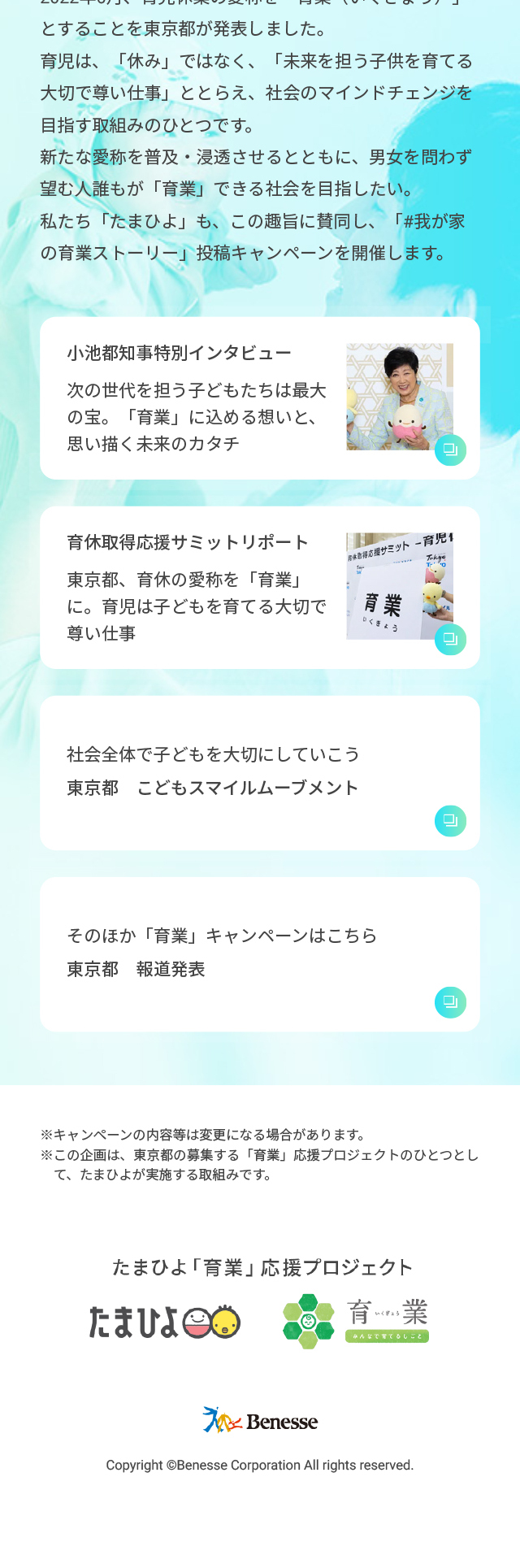 #我が家の育業ストーリー投稿キャンペーンのLPデザイン（イベント・キャンペーン・体験／ブルー系／かわいい系）スマホ版