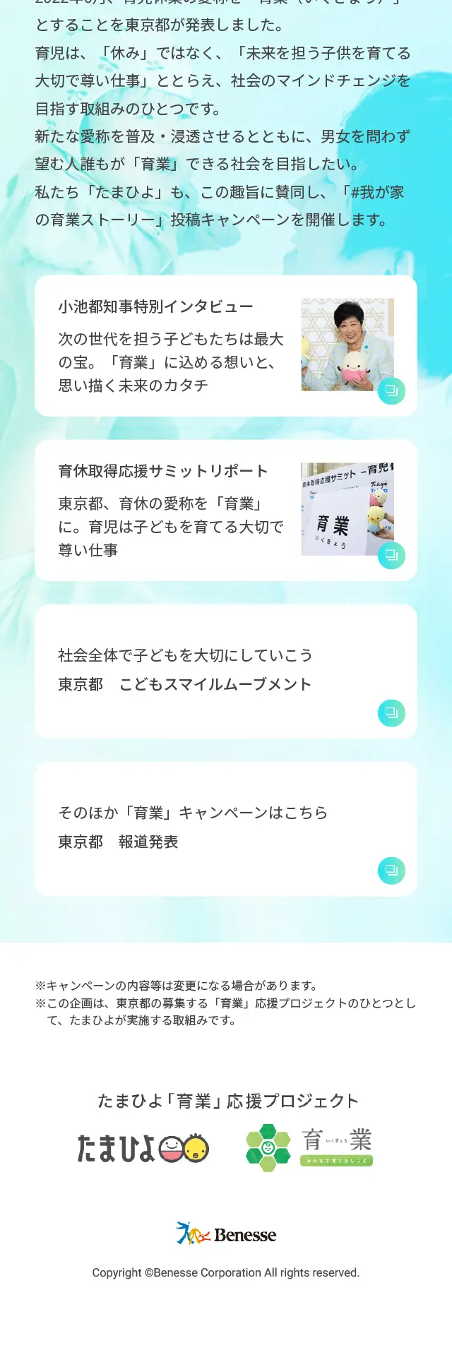#我が家の育業ストーリー投稿キャンペーンのLPデザイン（イベント・キャンペーン・体験／ブルー系／かわいい系）スマホ版