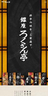 Ginza Rokusan-Tei