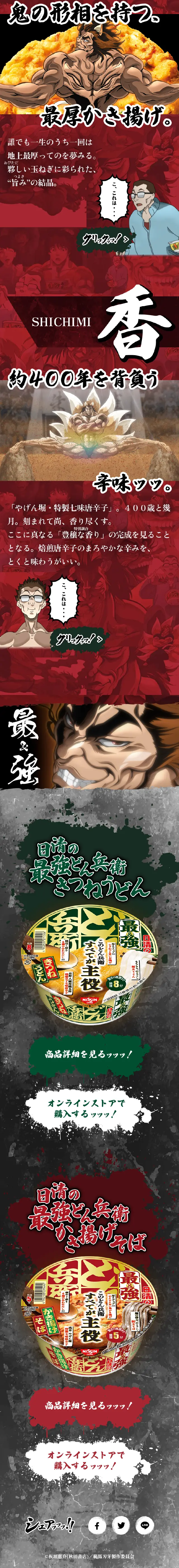 範馬刃牙×最強どん兵衛のLPデザイン（麺・パン・粉物／グリーン系／マンガ・イラスト系）スマホ版