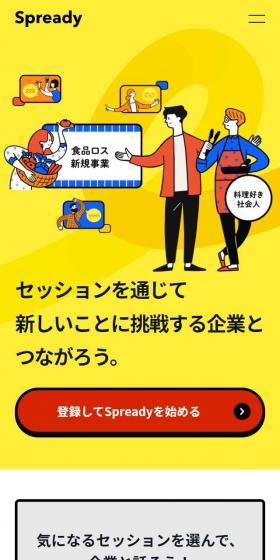 Spready LP design (Design, Apps, Systems / yellow / Stylish type) Mobile version