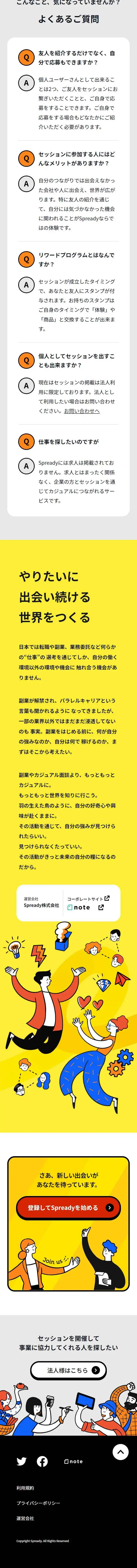SpreadyのLPデザイン（デザイン・アプリ・システム／イエロー系／スタイリッシュ系）スマホ版