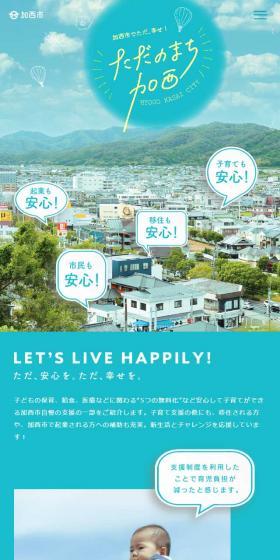 加西市でただ、幸せ！