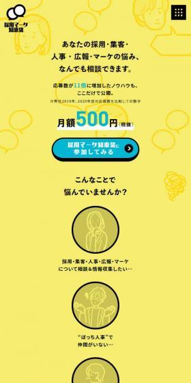 Saiyo Marketing Chiebukuro LP design (Design, Apps, Systems / yellow / Simple) Mobile version