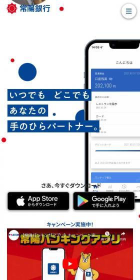 常陽バンキングアプリのLPデザイン（デザイン・アプリ・システム／ブルー系／シンプル系）スマホ版