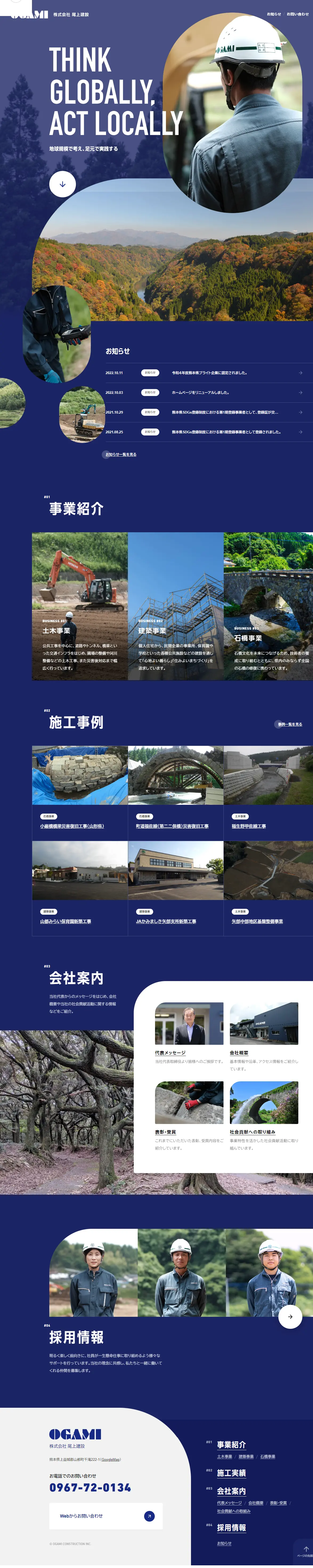 Onoue Kensetsu Co., Ltd. LP design (Businesses, companies, stores / Shades of blue / Cool style) PC version