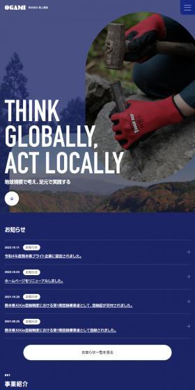 Onoue Kensetsu Co., Ltd. LP design (Businesses, companies, stores / Shades of blue / Cool style) Mobile version