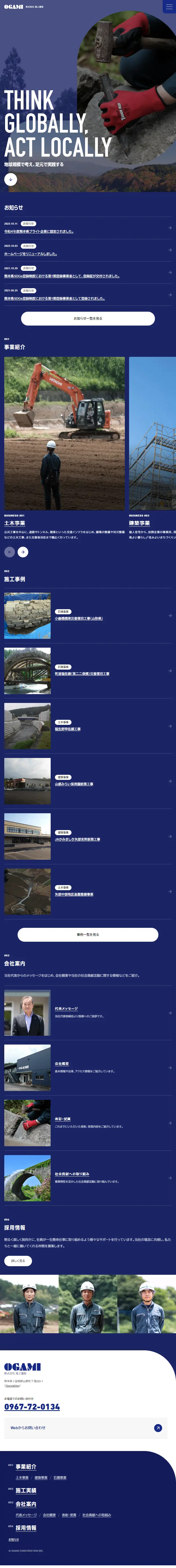 Onoue Kensetsu Co., Ltd. LP design (Businesses, companies, stores / Shades of blue / Cool style) Mobile version
