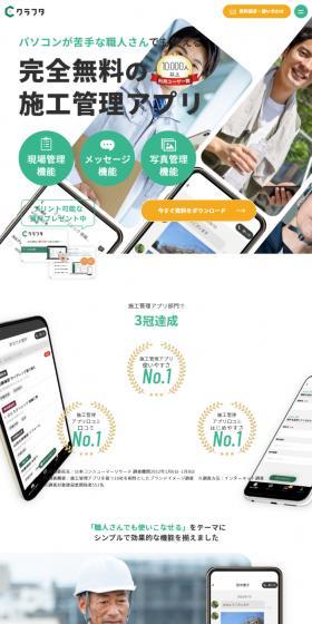 Kurafuta LP design (Design, Apps, Systems / Green tones / Trust and Safety) Mobile version