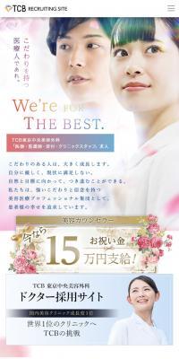 Job Openings and Career Changes at TCB Tokyo Chuo Biyo Geka