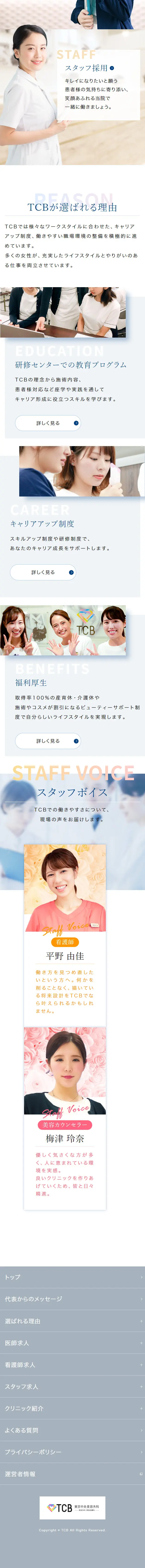TCB 東京中央美容外科の求人・転職のLPデザイン（中途採用／ピンク系／キレイ系）スマホ版