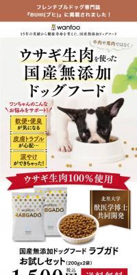 Domestic additive-free dog food Lovegud trial set