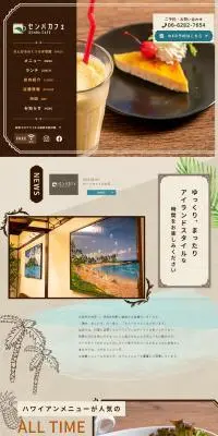 センバカフェのLPデザイン（企業・会社・お店／ブラウン系／健康・癒し系）PC版
