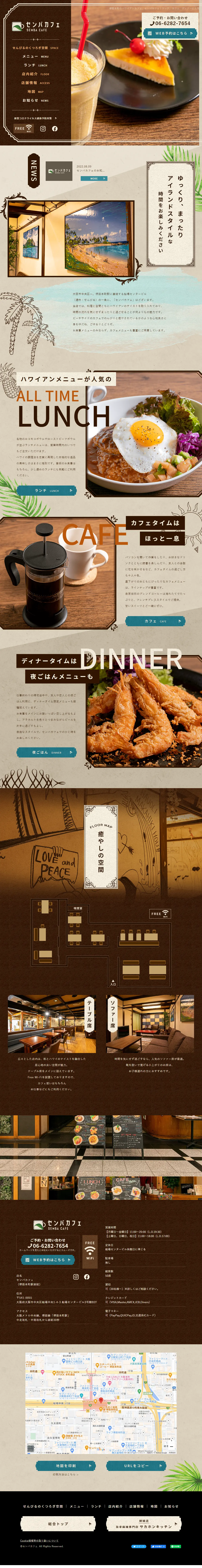 Semba Cafe LP design (Businesses, companies, stores / Brown tones / Health and Wellness) PC version