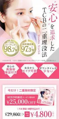 二重埋没法のLPデザイン（エステ・脱毛・増毛・整形／ピンク系／キレイ系）スマホ版