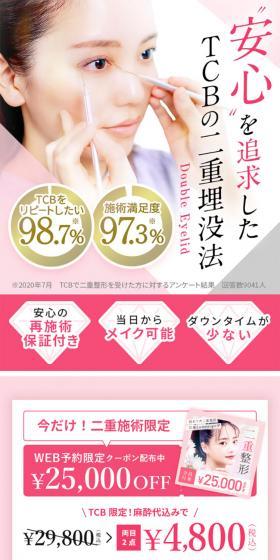 二重埋没法のLPデザイン（エステ・脱毛・増毛・整形／ピンク系／キレイ系）スマホ版