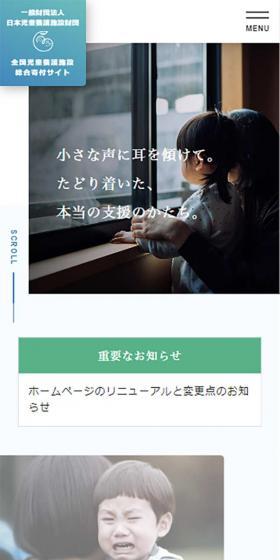 General Incorporated Foundation Japan Children's Home Foundation National Children's Home Comprehensive Donation Site LP design (Businesses, companies, stores / Green tones / Simple) Mobile version