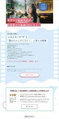 BOVA 一般公募部門動画募集！のLPデザイン（イベント・キャンペーン・体験／ピンク系／かわいい系）PC版