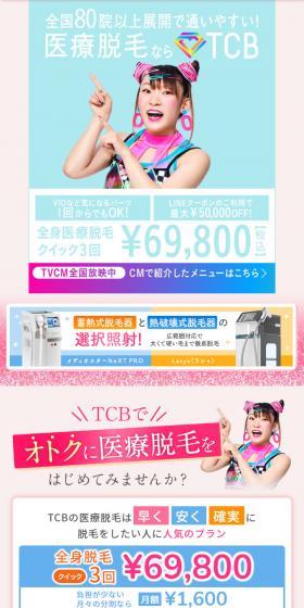 医療脱毛・永久脱毛のLPデザイン（エステ・脱毛・増毛・整形／ブルー系／派手系）スマホ版