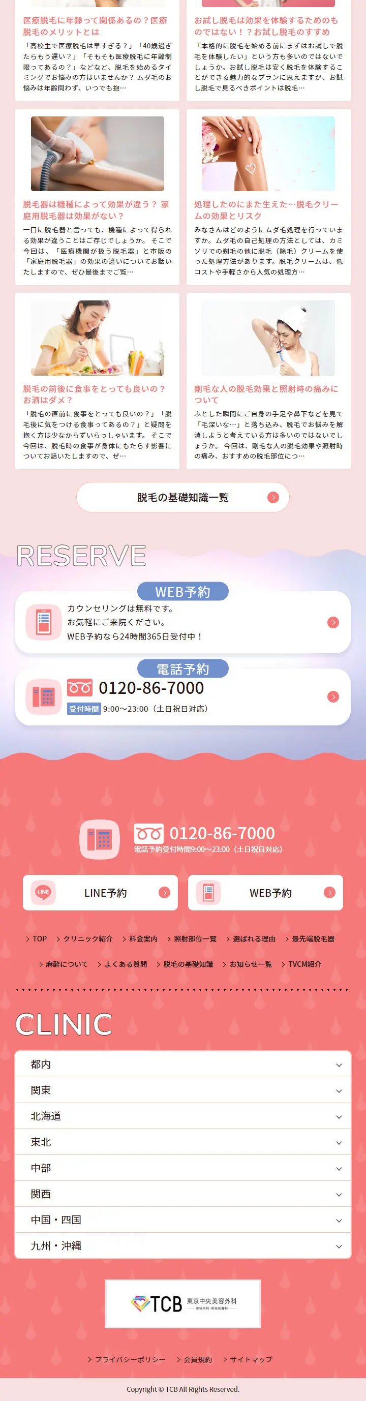 医療脱毛・永久脱毛のLPデザイン（エステ・脱毛・増毛・整形／ブルー系／派手系）スマホ版
