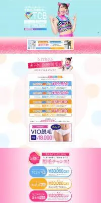 医療脱毛・永久脱毛のLPデザイン（エステ・脱毛・増毛・整形／ブルー系／派手系）PC版