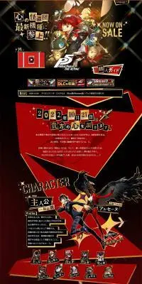 P5R - 『ペルソナ５ ザ・ロイヤル』リマスター版公式サイトのLPデザイン（ゲームソフト・機器／ゴールド系／マンガ・イラスト系）PC版