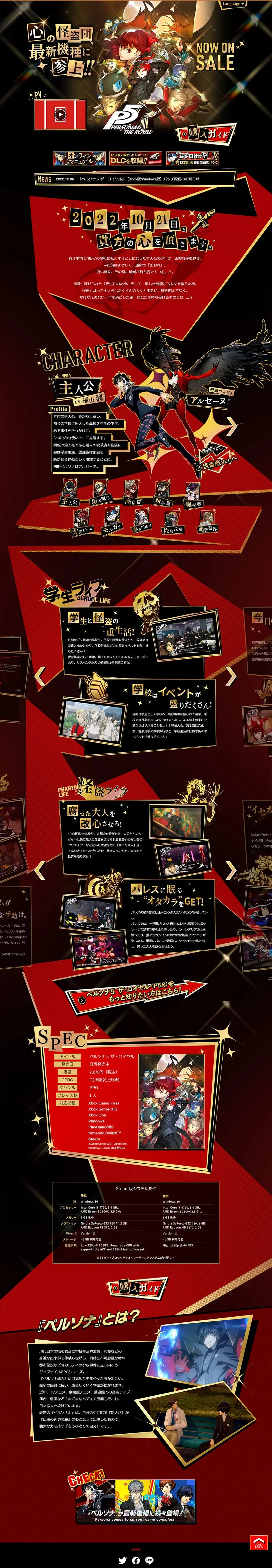 P5R - 『ペルソナ５ ザ・ロイヤル』リマスター版公式サイトのLPデザイン（ゲームソフト・機器／ゴールド系／マンガ・イラスト系）PC版