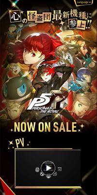 P5R - "Persona 5 The Royal" Remastered Version Official Website