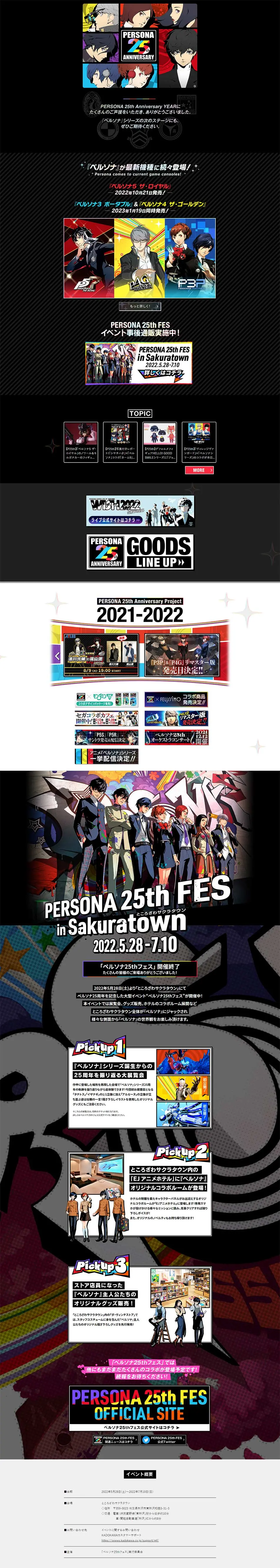 ペルソナ25周年記念特設サイトのLPデザイン（ゲームソフト・機器／イエロー系／マンガ・イラスト系）PC版