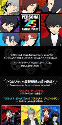 ペルソナ25周年記念特設サイトのLPデザイン（ゲームソフト・機器／イエロー系／マンガ・イラスト系）スマホ版