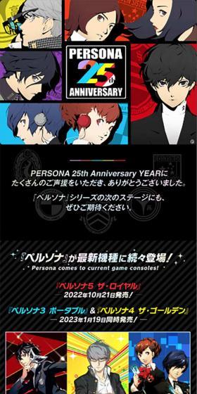 ペルソナ25周年記念特設サイトのLPデザイン（ゲームソフト・機器／イエロー系／マンガ・イラスト系）スマホ版