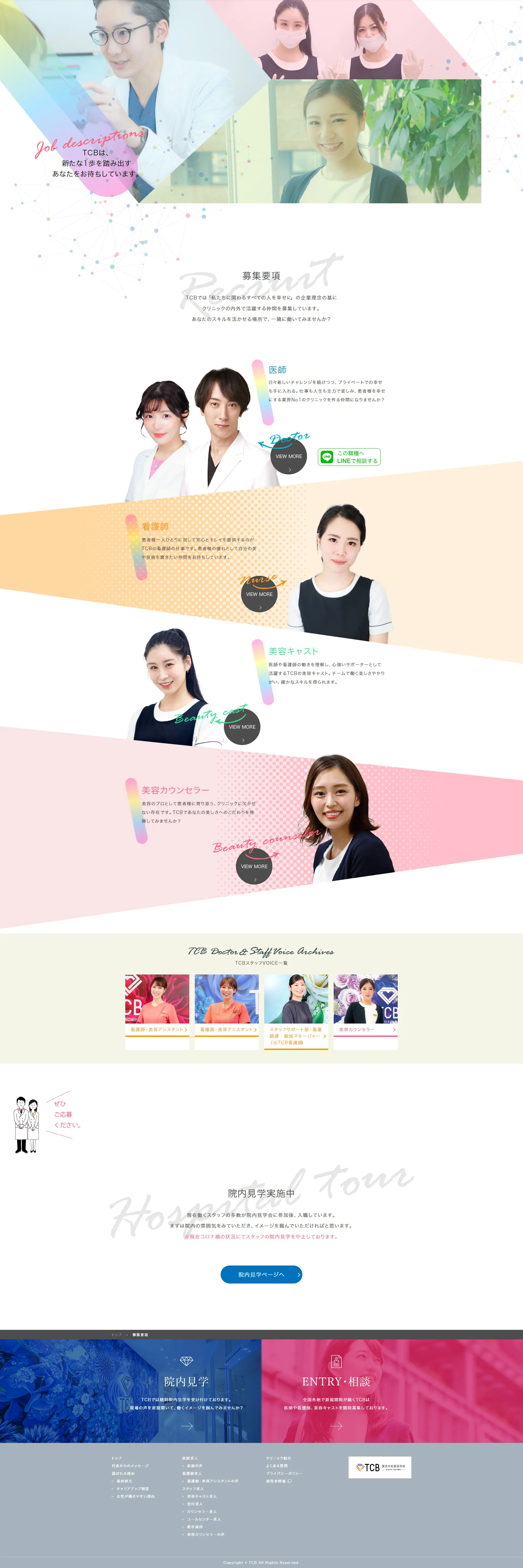 TCB Tokyo Chuo Biyo Geka Job Openings and Career Change LP design (recruitment / Pink shades / Refined style) PC version