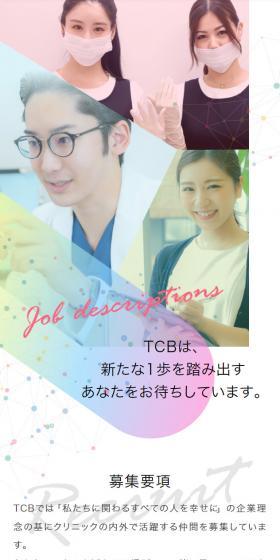 TCB 東京中央美容外科の求人・転職のLPデザイン（中途採用／ピンク系／キレイ系）スマホ版