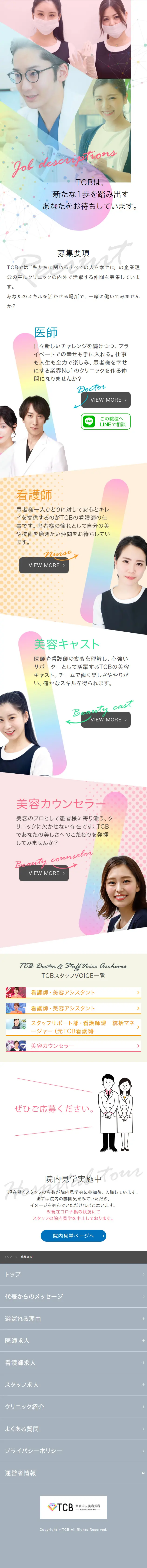 TCB Tokyo Chuo Biyo Geka Job Openings and Career Change LP design (recruitment / Pink shades / Refined style) Mobile version