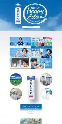 明治おいしい牛乳 おいしい暮らし～Natural Taste～のLPデザイン（水・ソフトドリンク／ブルー系／シンプル系）PC版