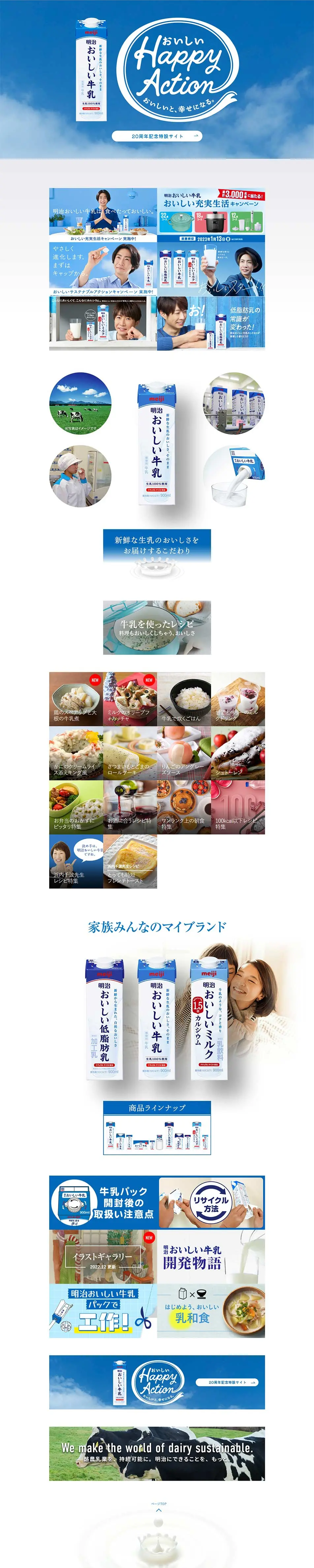 明治おいしい牛乳 おいしい暮らし～Natural Taste～のLPデザイン（水・ソフトドリンク／ブルー系／シンプル系）PC版