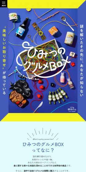 Secret Gourmet Box LP design (Events, Campaigns, Experiences / Shades of blue / Simple) Mobile version