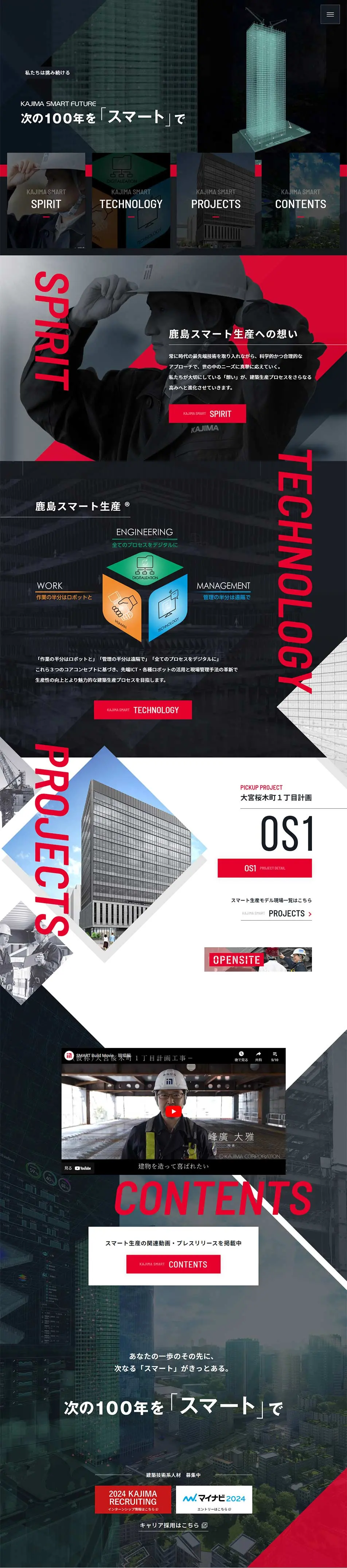 建築技術系リクルート特設サイトのLPデザイン（中途採用／ブラック系／かっこいい系）PC版