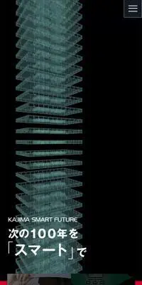 建築技術系リクルート特設サイトのLPデザイン（住宅・建築・リフォーム／ブラック系／かっこいい系）スマホ版