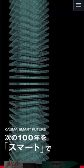 Architectural Technology Recruitment Special Website LP design (architecture / Black-colored / Cool style) Mobile version