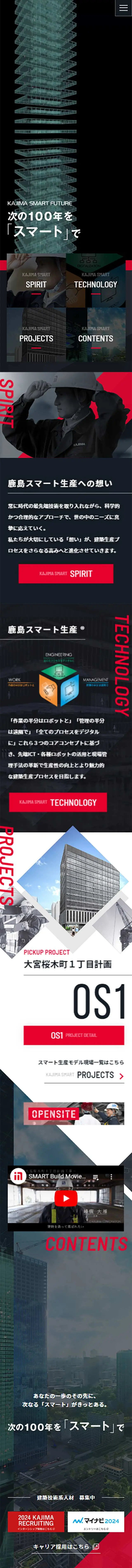 建築技術系リクルート特設サイトのLPデザイン（中途採用／ブラック系／かっこいい系）スマホ版