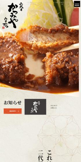 Nidaime Katsumiya LP design (Businesses, companies, stores / Beige tones / Japanese style) Mobile version