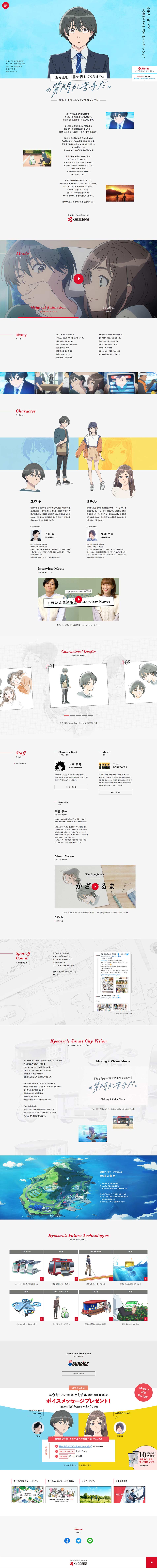 Original anime (#Anahito) released. Kyocera Smart City Project special website. LP design (Anime / yellow / Simple)