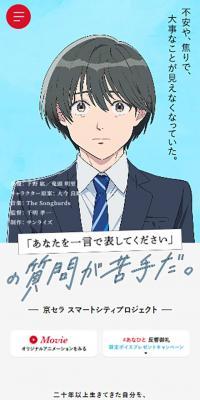 オリジナルアニメ（#あなひと）公開。京セラ スマートシティプロジェクト特設サイト