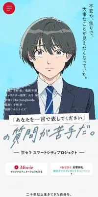 オリジナルアニメ（#あなひと）公開。京セラ スマートシティプロジェクト特設サイトのLPデザイン（アニメ／イエロー系／シンプル系）スマホ版