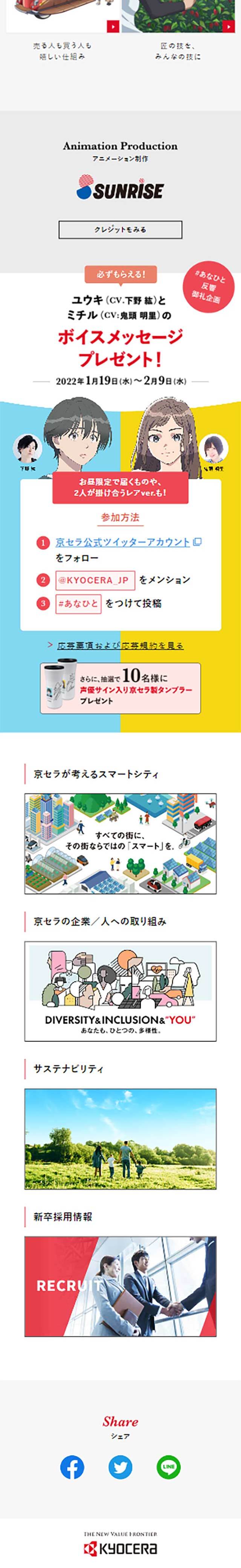 Original anime (#Anahito) released. Kyocera Smart City Project special website. LP design (Anime / yellow / Simple)