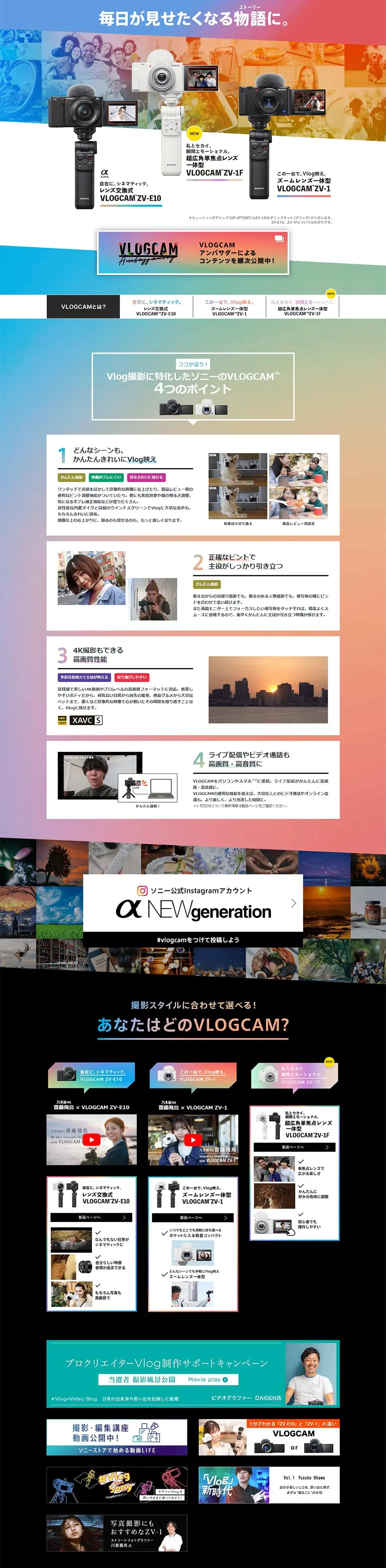 VLOGCAMスペシャルサイトのLPデザイン（カメラ・デジタルカメラ／カラフル系／シンプル系）PC版